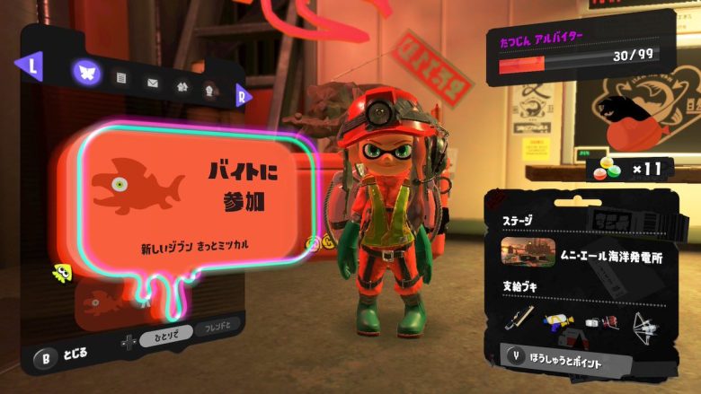 サーモンランで遊ぶバイト民にこれだけは伝えたいこと