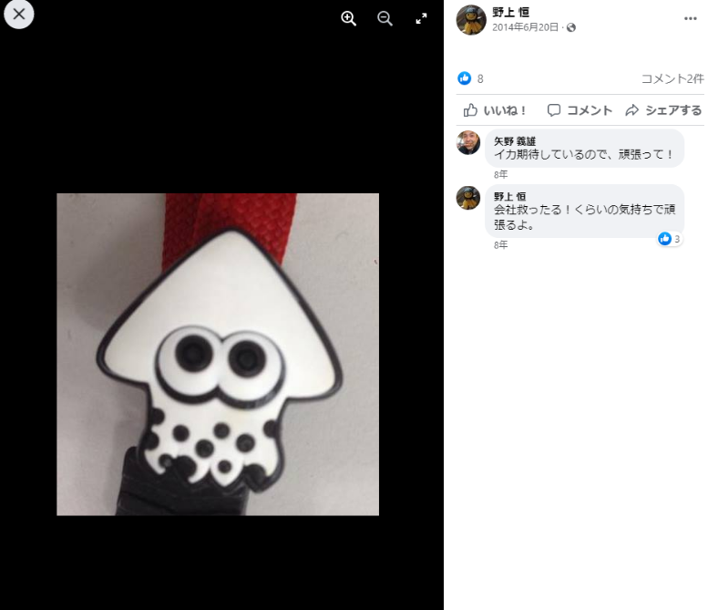 イカ研野上氏のエモエピソード「会社救ったるって気持ちで頑張るよ。」スプラ開発中の発言が話題に