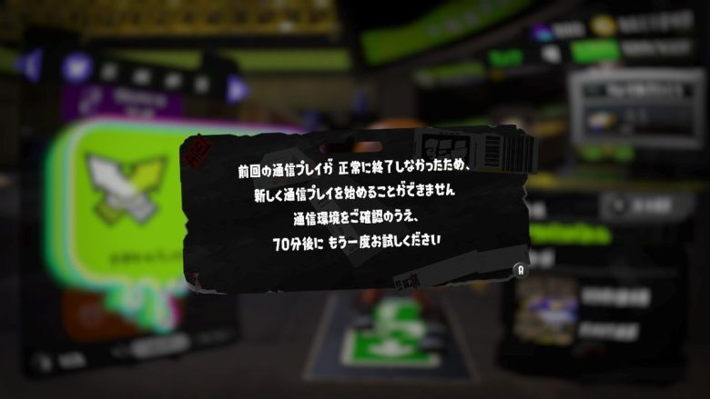 【超絶悲報】通信エラー問題アプデ後も継続か、ノーカンゲームや落ちた報告が相次ぎ起きている模様