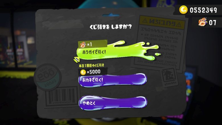 【スプラトゥーン3】バンカラ街、一瞬でホラガイ漬け。禁断症状や無意識にガチャを回すイカなどが現れプチパニック状態に