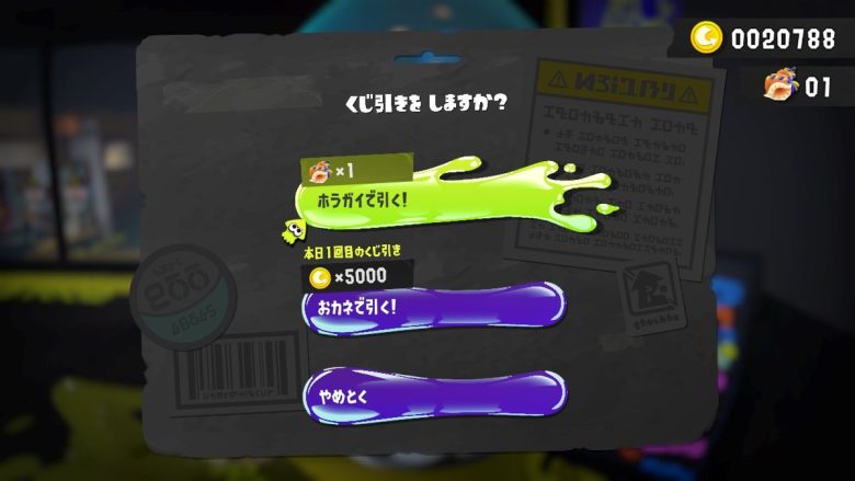 【朗報】フェス終了してもホラガイでガチャ引けるぞ！間に合わなかったイカは急げ！