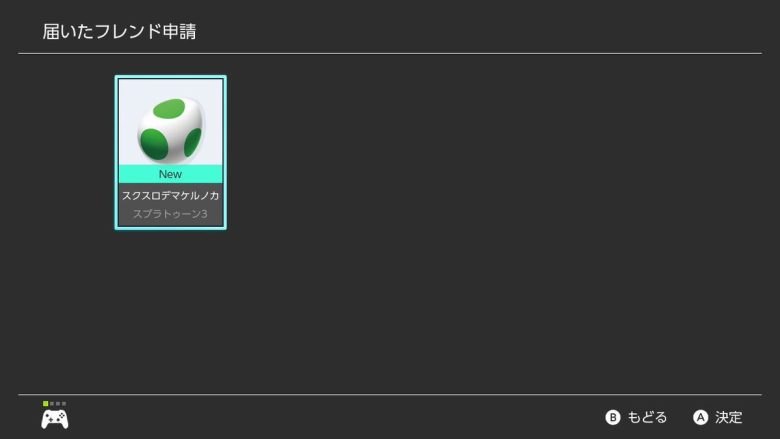 【スプラトゥーン3】負けチームからフレンド申請きたんだけどこれってなんなの？