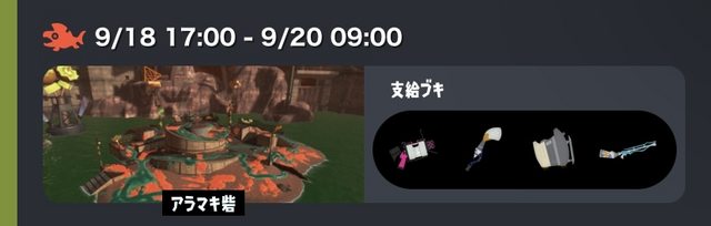 【サーモンラン】開幕前は散々言われていた今回のパブロ編成、そこまで悪くなくない？