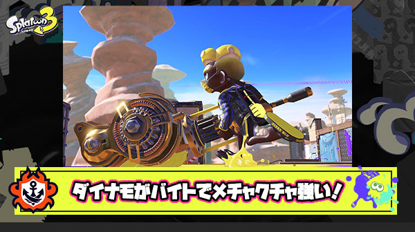 【サーモンラン】ダイナモがバイトでメチャクチャ強い！基本コロコロでインク消費せずシャケを迎え撃つスタイルがオススメ