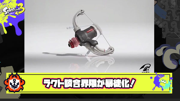 【スプラトゥーン3】ラクト談合界隈が暴徒化！被害者「これはいじめだ」と証言。庇ってる連中は自分がこの被害食らっても擁護できる？