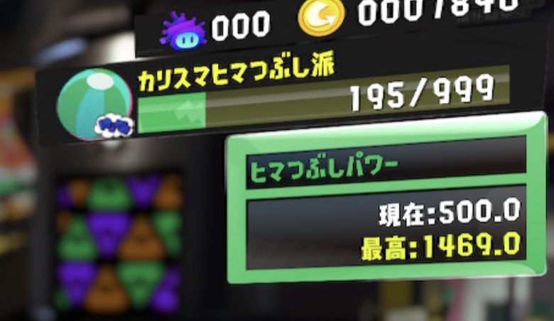 【スプラトゥーン3】フェスパワーにまつわるエトセトラ