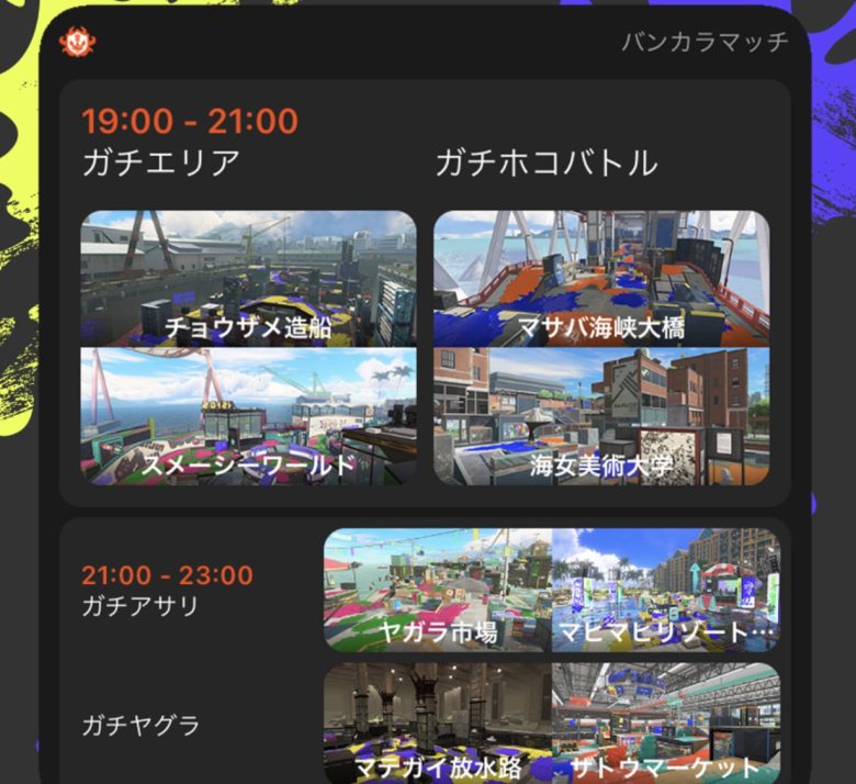 【スプラトゥーン3】イカリング3が神アプデ！ウィジェット機能でお天気情報みたいにサーモンランやバンカラマッチのステージが確認できるぞ！