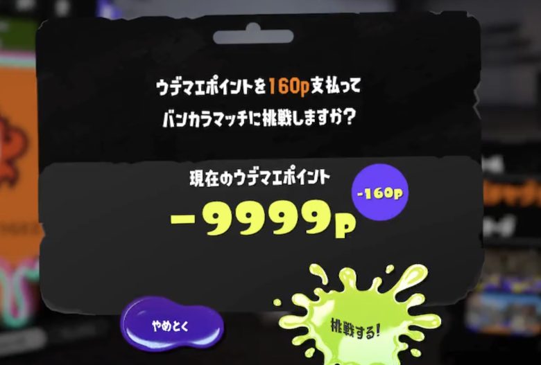 【スプラトゥーン3】S＋底辺勢がウデマエ借金の債務者同士でやり合ってると思うと悲しくなってきた