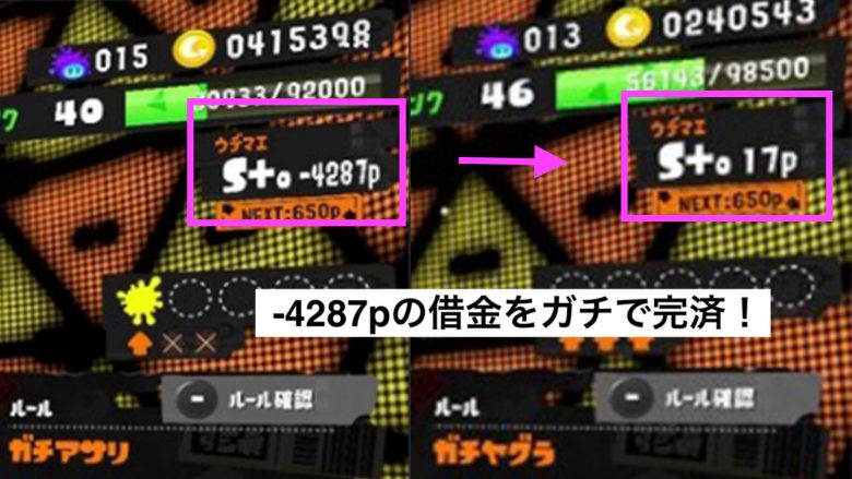 【感動】-4000p超えの多重債務イカが借金完済！なにを変えた？ → 「味方の○○○意識したら勝てるようになった」
