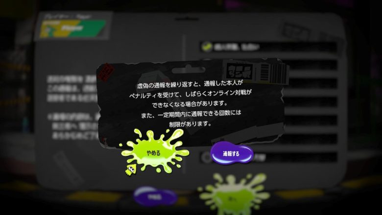 【スプラトゥーン3】ほとんどのイカが絶対に知らない豆知識「通報数にはカンストがある」