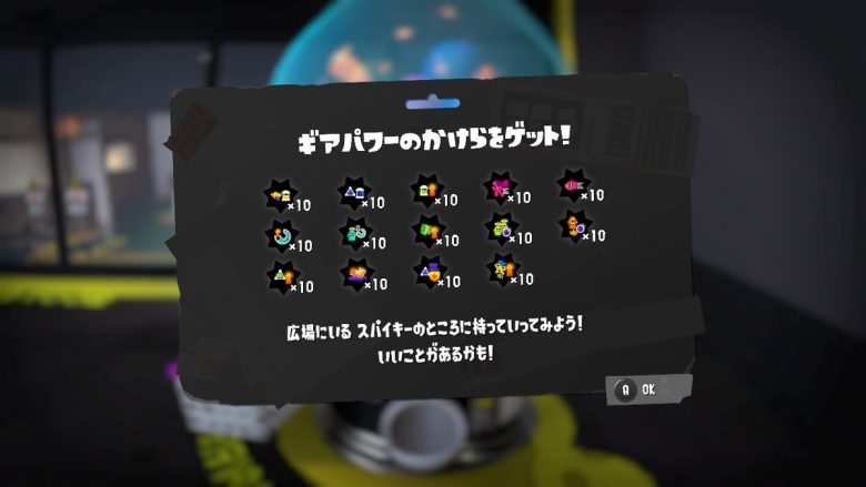 【スプラトゥーン3】ガチャで大当たりのかけらセットがまだ出てない幸薄イカいる？
