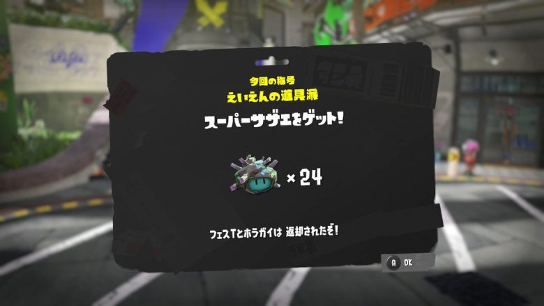 【スプラトゥーン3】スーパーサザエ難民「10月フェス開催が無くてオワタ＼(^o^)／」
