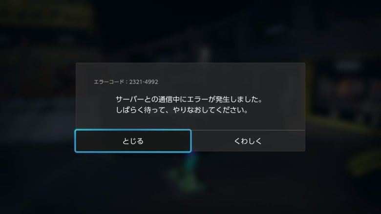 【速報】スプラトゥーン3サーバー落ちか？「鯖落ち」が相次いで報告されている模様