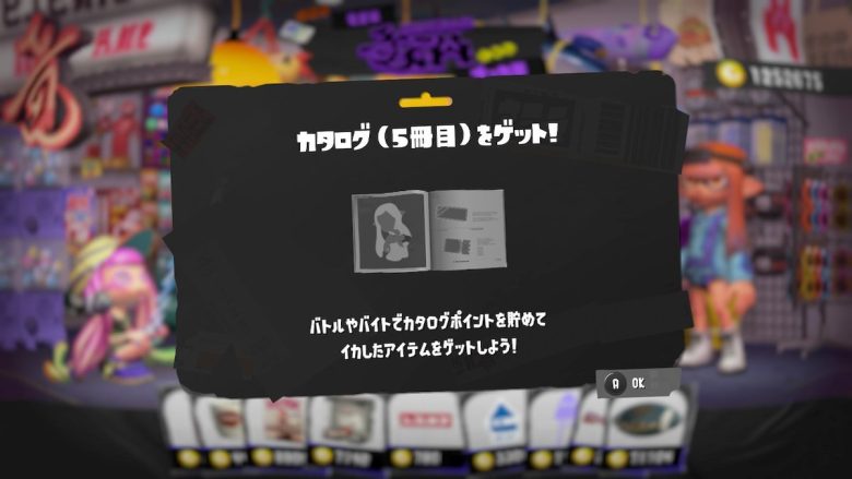 【スプラトゥーン3】カタログ2冊目の報酬渋すぎ問題