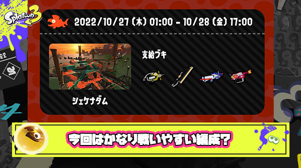 【サーモンラン】今回はかなり戦いやすい編成？！「ワイパーダメ ← は？」「相変わらずのダム」他、みんなの反応まとめ！