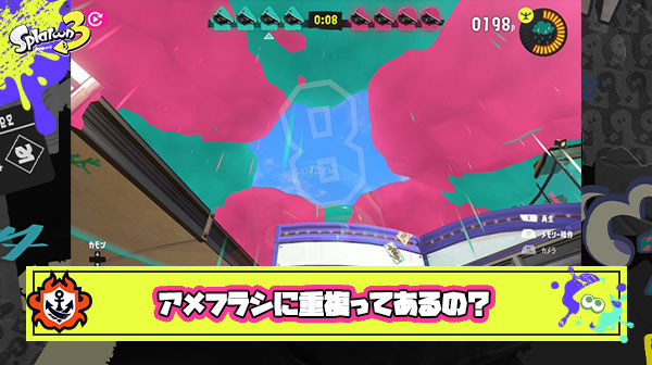 【スプラ3】アメフラシに重複ってあるの？出せば出すほどダメージ増えていくなら凶悪すぎない？
