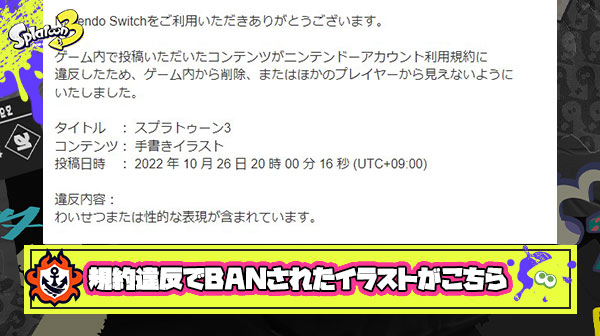 【スプラ3】こ、これがアウト？！規約違反でBANされたイラストがこちらｗｗｗｗｗｗｗｗｗｗｗｗｗ