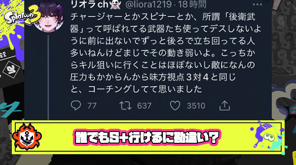 【スプラ3】『誰でもS＋行ける』バンカラマッチで勘違いしてしまったプレイヤーの末路 ※