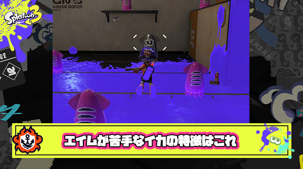 【スプラ3】エイム合わせるのが苦手な人の特徴はこれ