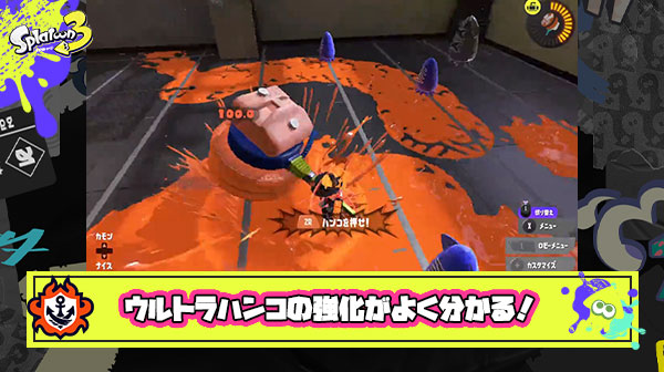 【速報】アプデ後のウルトラハンコ実質強化が15秒でわかる！完全覚醒ｷﾀ━━━━(ﾟ∀ﾟ)━━━━!!