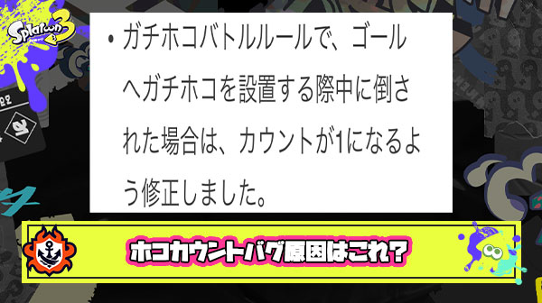 【悲報】例のホコカウントバグ、他プレイヤーからも報告が挙がる絶望的な状況になるもスレ民が原因を特定か