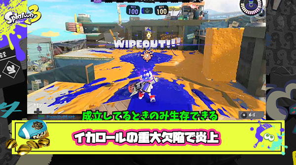 【炎上】「イカロールの重大欠陥」プロプレイヤー『れんぞーん氏』が問題提起！無敵発動条件が運任せの仕様に苦言【スプラ3】