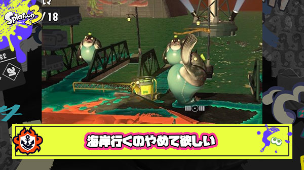 【サーモンラン】何故無能バイターは海岸へ行ってしまうのか