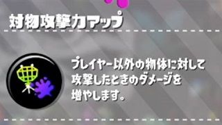 【スプラトゥーン3】イカニンやめて対物積まないか？