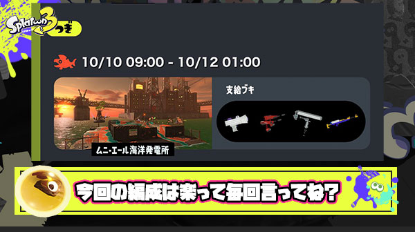 【サーモンラン】ガチバイト勢「今回の編成は楽」 ← これ毎回いってね？
