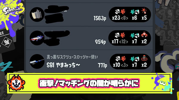 【スプラ3】マッチングの闇！S＋1とS＋50カンスト「やまみっちー選手」がマッチングする事件が起こってしまう【スプラトゥーン3】