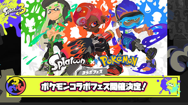 【速報】ポケモンコラボフェスお題「パートナーに選ぶならどのタイプ？ くさ vs ほのお vs みず」開催決定ｷﾀ━━━━(ﾟ∀ﾟ)━━━━!!