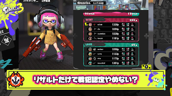 【スプラトゥーン3】リザルトだけで戦犯認定やめない？アサリのとある試合で味方に心が動いたプレイヤーが訴える