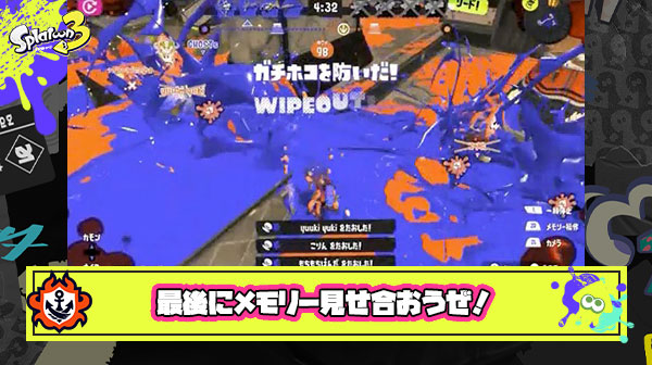 【スプラ3】今日でメモリー消えるから最後に保存してるベストプレイ見せあおうぜ