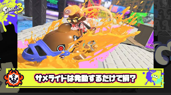 【スプラトゥーン3】サメライドとかいう発動するだけ損するスペシャル