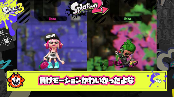 【スプラ3】敗北モーションで悔しがるイカちゃんが恋しくて仕方ない件