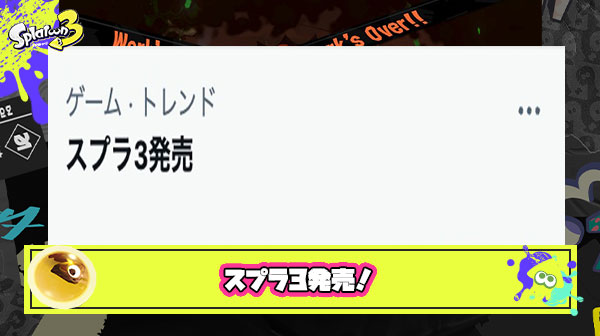 【朗報】スプラ3発売トレンド入りｗｗｗｗｗｗｗｗｗｗｗｗｗｗｗｗｗｗ