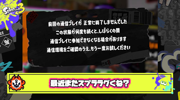 【スプラ3】人気配信者「最近またスプララグくね？」のツイートに寄せられたチャージャー貫通ラグが酷すぎる件