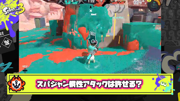 【スプラ3】上位武器禁止杯で問題視された『スパジャン慣性アタック』実際にやられてもみんなは文句言わずに許せるの？