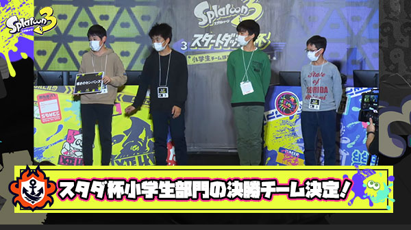 【速報】スタートダッシュ杯小学生部門決勝「嘆きのセンパンズ」VS「体操クラブ」決定ｹﾞｿ━━━━くコ:彡━━━━!!