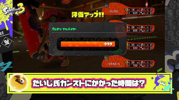 【サーモンラン】プロゲーマーたいじ氏、ダム野良でカンストにかかった時間がこちら