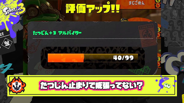 【サーモンラン】たつじん止まりの癖に威張ってるバイターの味方パワハラ感は異常