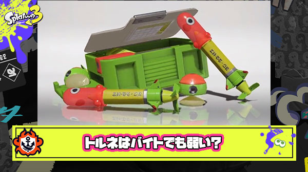 【サーモンラン】バイトでもトルネード弱いしこのスペシャル本当産廃だな ← 何言ってんの？！