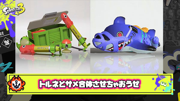 【スプラ3】トリプルトルネード弱すぎて話にならないからサメライドと合体してシャークネードとかどう？