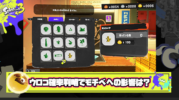 【サーモンラン】ウロコの出現率判明で年単位ゲーが確定したけど、ぶっちゃけモチベは上がった？下がった？