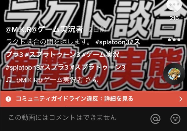 【スプラトゥーン3】有名配信者が行ったラクト談合凸の動画、TikTokでBANされてしまう