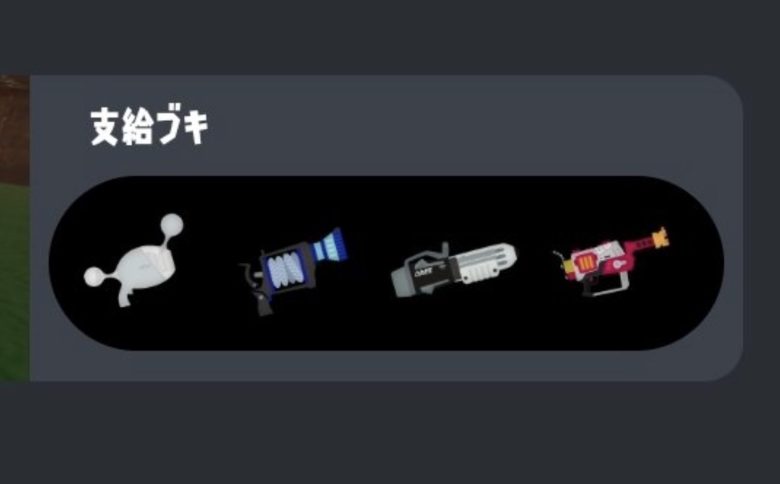 【サーモンラン】約2年ぶり！現在のスケジュール「ブラスター2枚編成」は超珍しい！なおバイターの反応は…