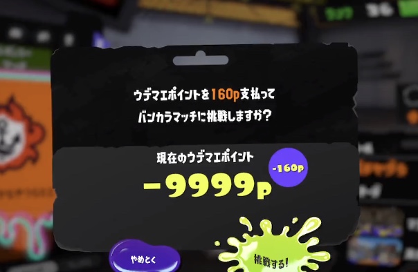 【スプラトゥーン3】借金地獄アカウントで上手い人がプレイしても半分も勝てない ←何言ってんの？