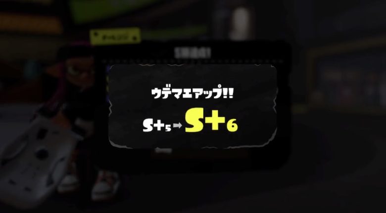 スプラトゥーンすげえ！また60代からS＋報告があり老若男女楽しめるゲームだということが実証されてしまう！