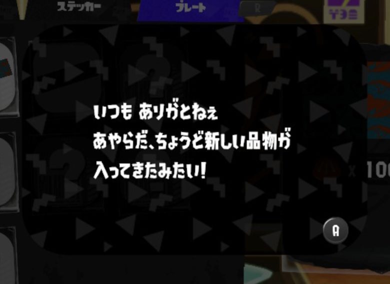 【画像】スプラトゥーン3ゲーム内で任天堂らしくない誤字が見つかる