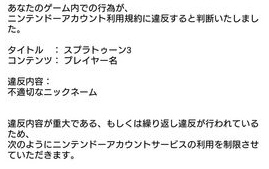 【スプラトゥーン3】不適切なニックネームで理由でBANされたイカの名前ｗｗｗｗｗｗｗｗｗｗｗｗｗｗｗｗ